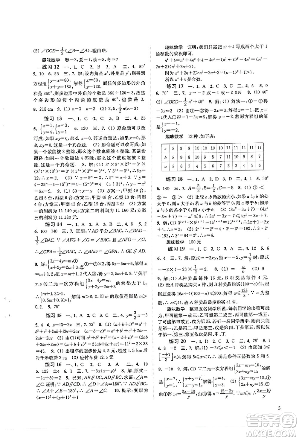 江蘇鳳凰科學技術(shù)出版社2021快樂過暑假七年級答案