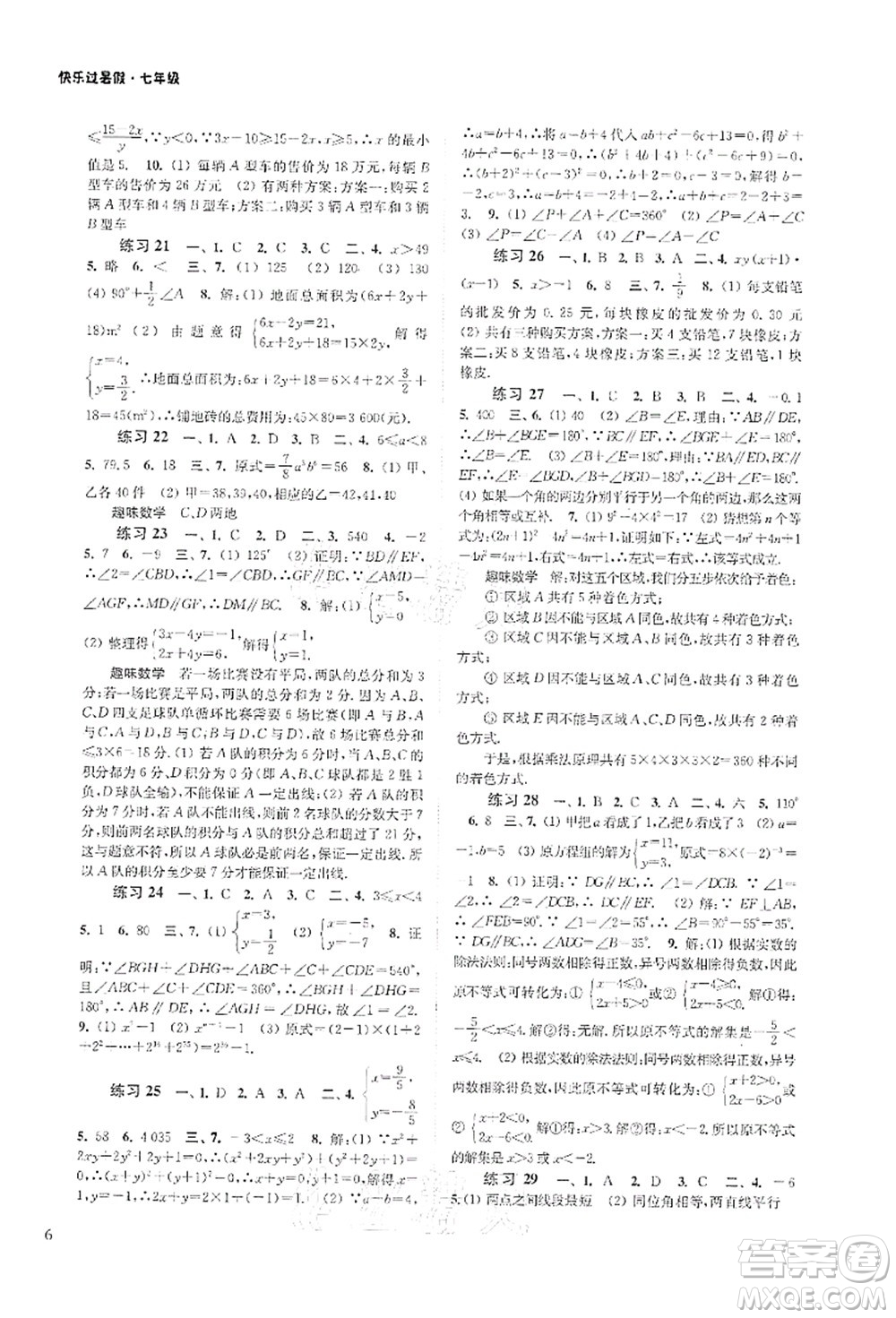 江蘇鳳凰科學技術(shù)出版社2021快樂過暑假七年級答案