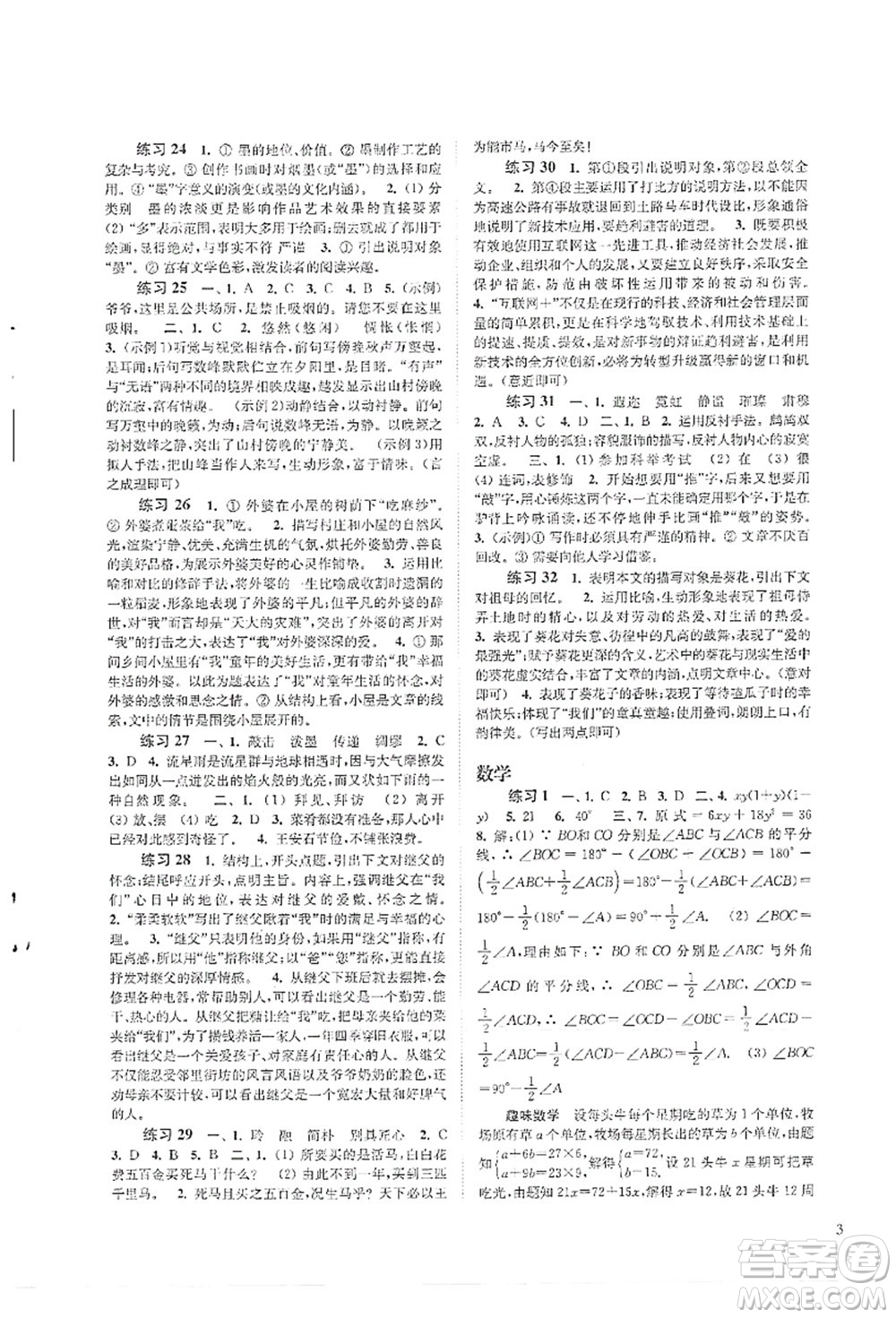 江蘇鳳凰科學技術(shù)出版社2021快樂過暑假七年級答案