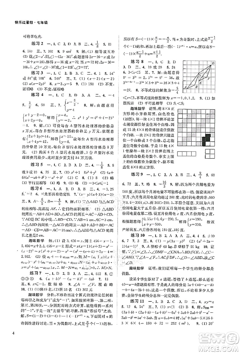 江蘇鳳凰科學技術(shù)出版社2021快樂過暑假七年級答案