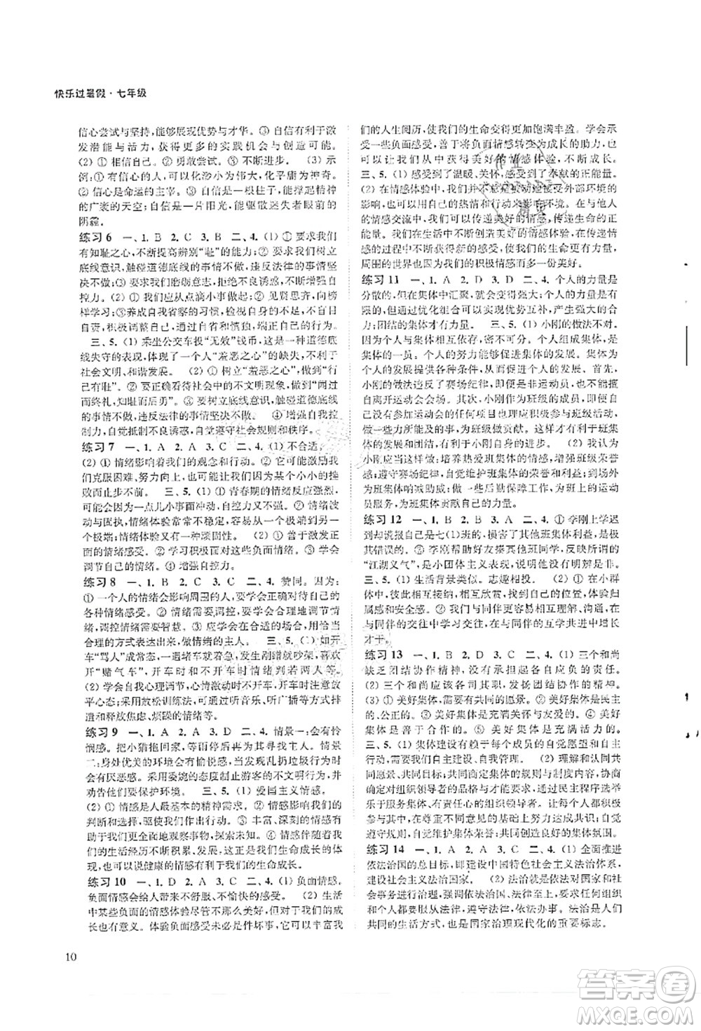 江蘇鳳凰科學技術(shù)出版社2021快樂過暑假七年級答案