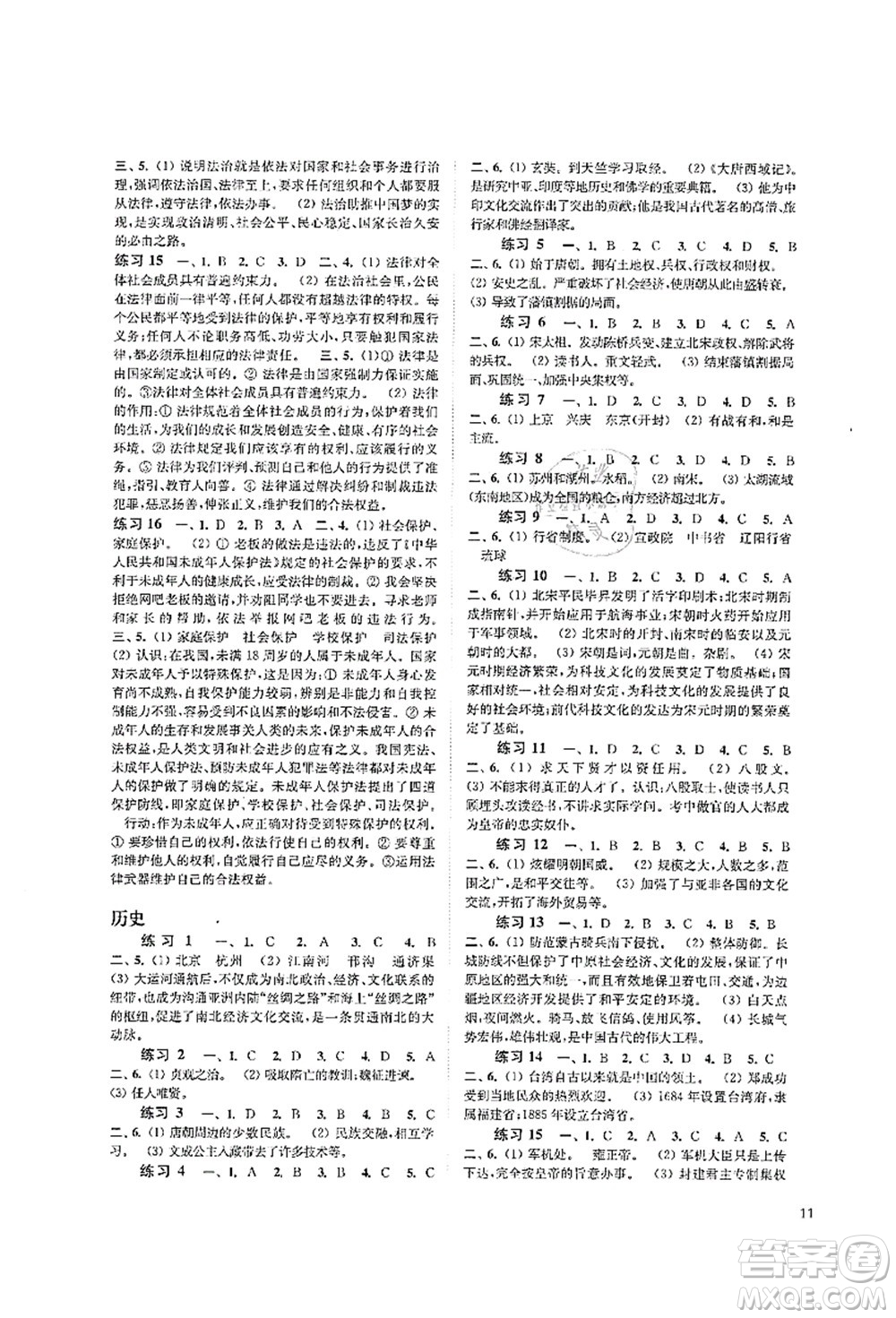 江蘇鳳凰科學技術(shù)出版社2021快樂過暑假七年級答案