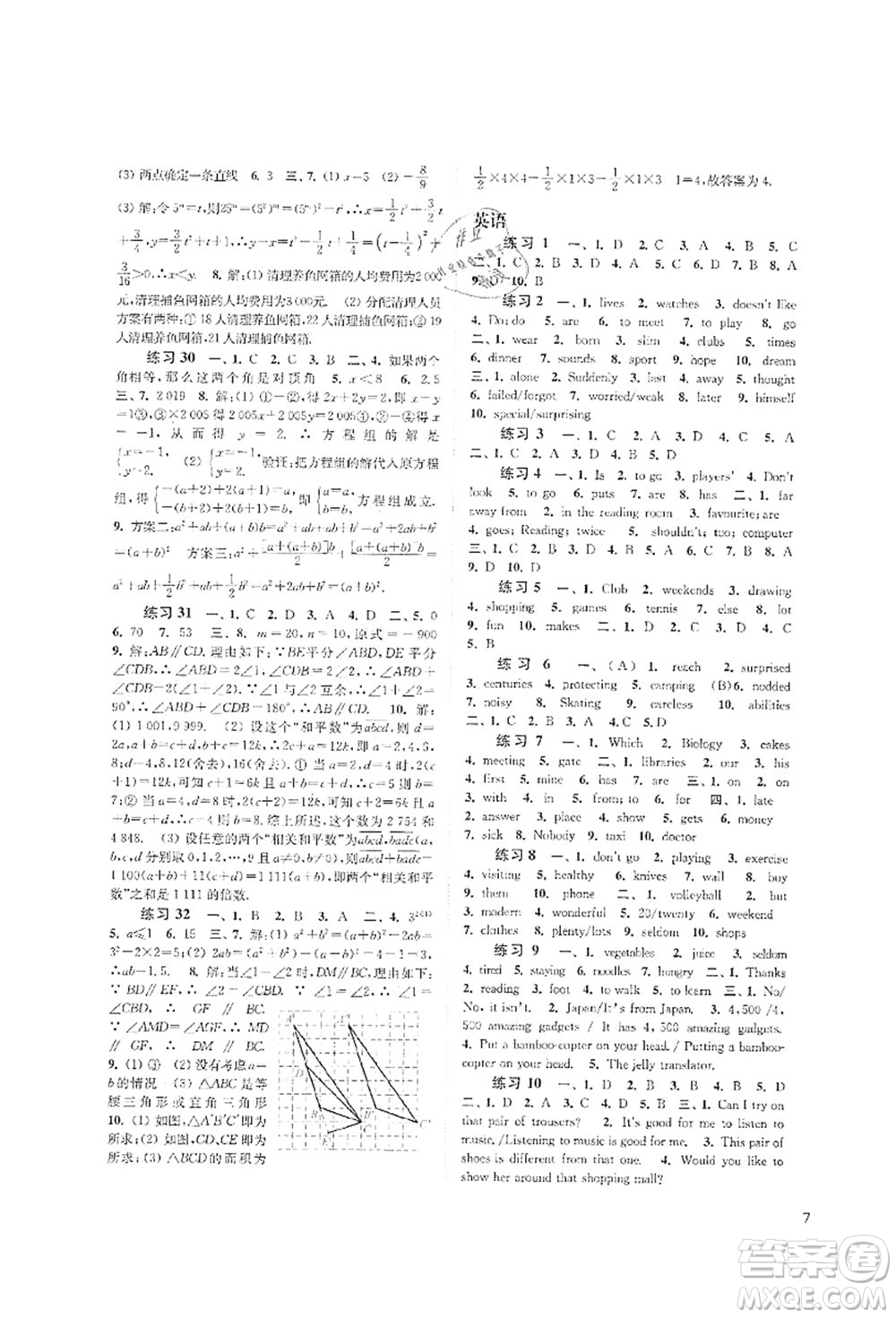 江蘇鳳凰科學技術(shù)出版社2021快樂過暑假七年級答案