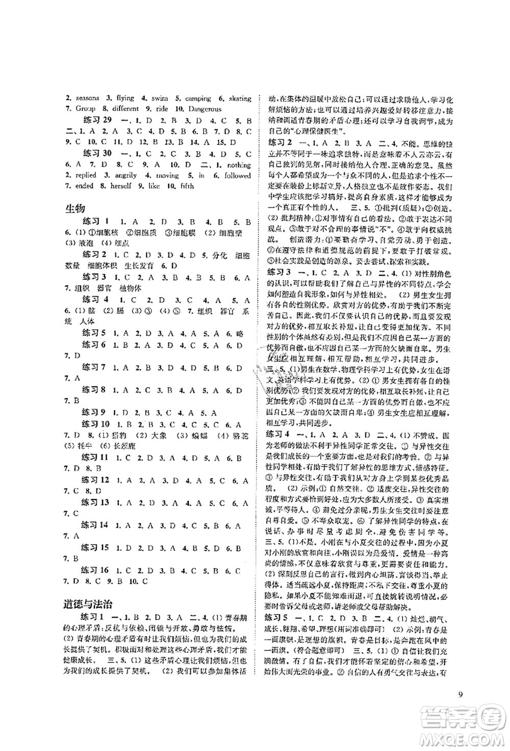 江蘇鳳凰科學技術(shù)出版社2021快樂過暑假七年級答案