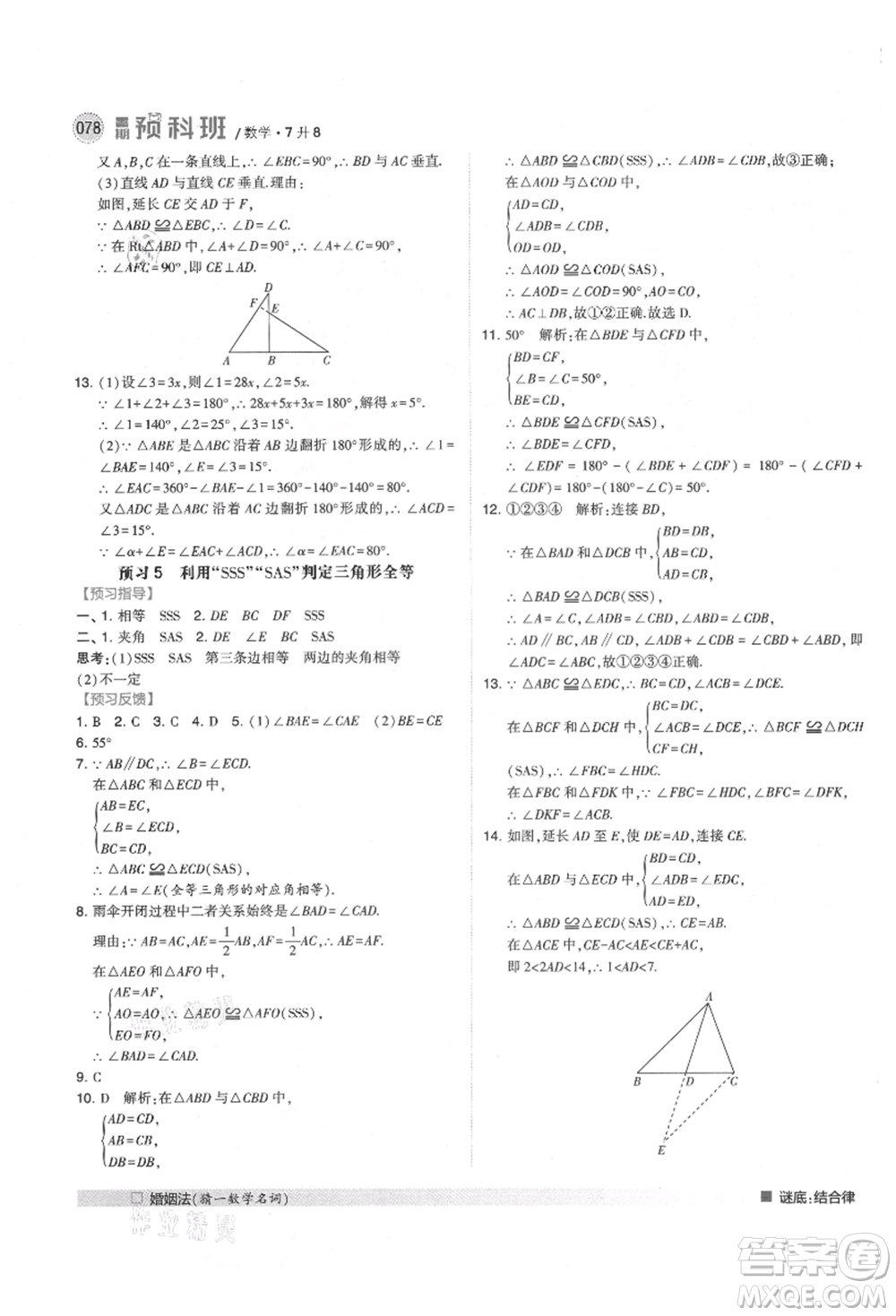 寧夏人民教育出版社2021經(jīng)綸學(xué)典暑期預(yù)科班七年級(jí)數(shù)學(xué)人教版參考答案