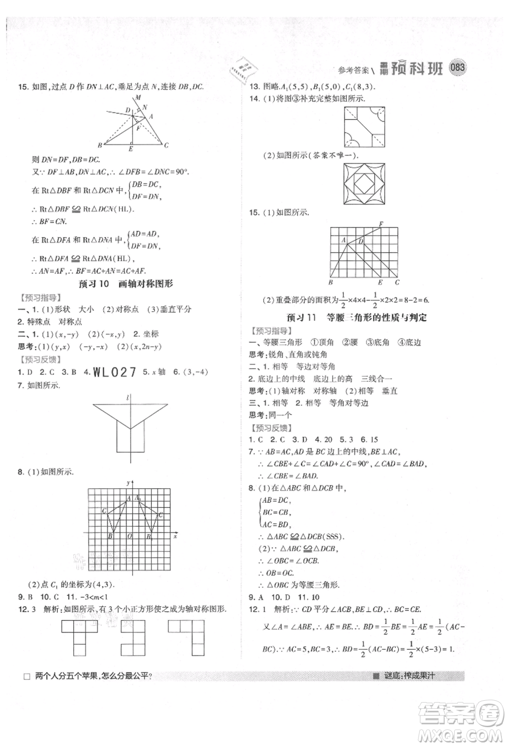 寧夏人民教育出版社2021經(jīng)綸學(xué)典暑期預(yù)科班七年級(jí)數(shù)學(xué)人教版參考答案