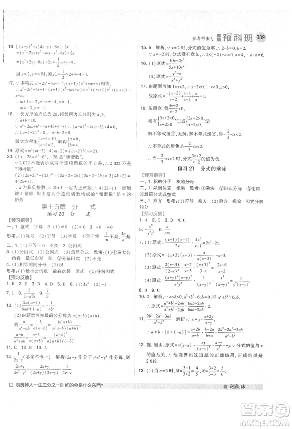 寧夏人民教育出版社2021經(jīng)綸學(xué)典暑期預(yù)科班七年級(jí)數(shù)學(xué)人教版參考答案