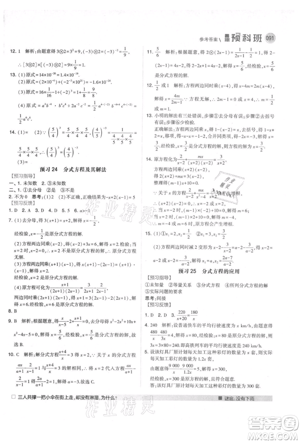 寧夏人民教育出版社2021經(jīng)綸學(xué)典暑期預(yù)科班七年級(jí)數(shù)學(xué)人教版參考答案