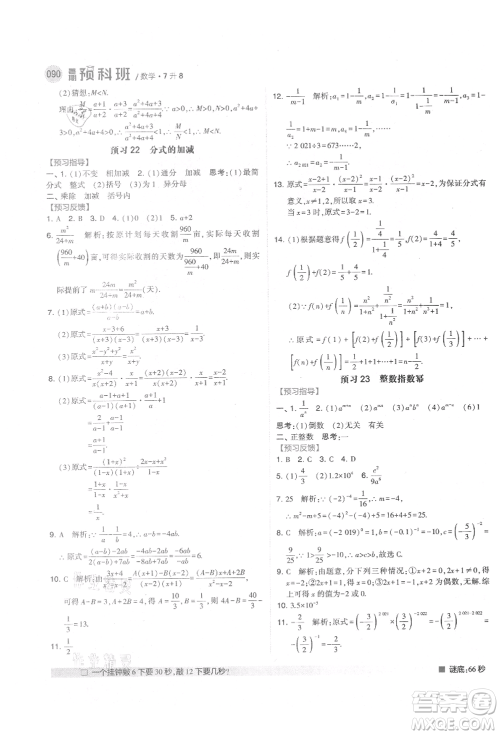 寧夏人民教育出版社2021經(jīng)綸學(xué)典暑期預(yù)科班七年級(jí)數(shù)學(xué)人教版參考答案