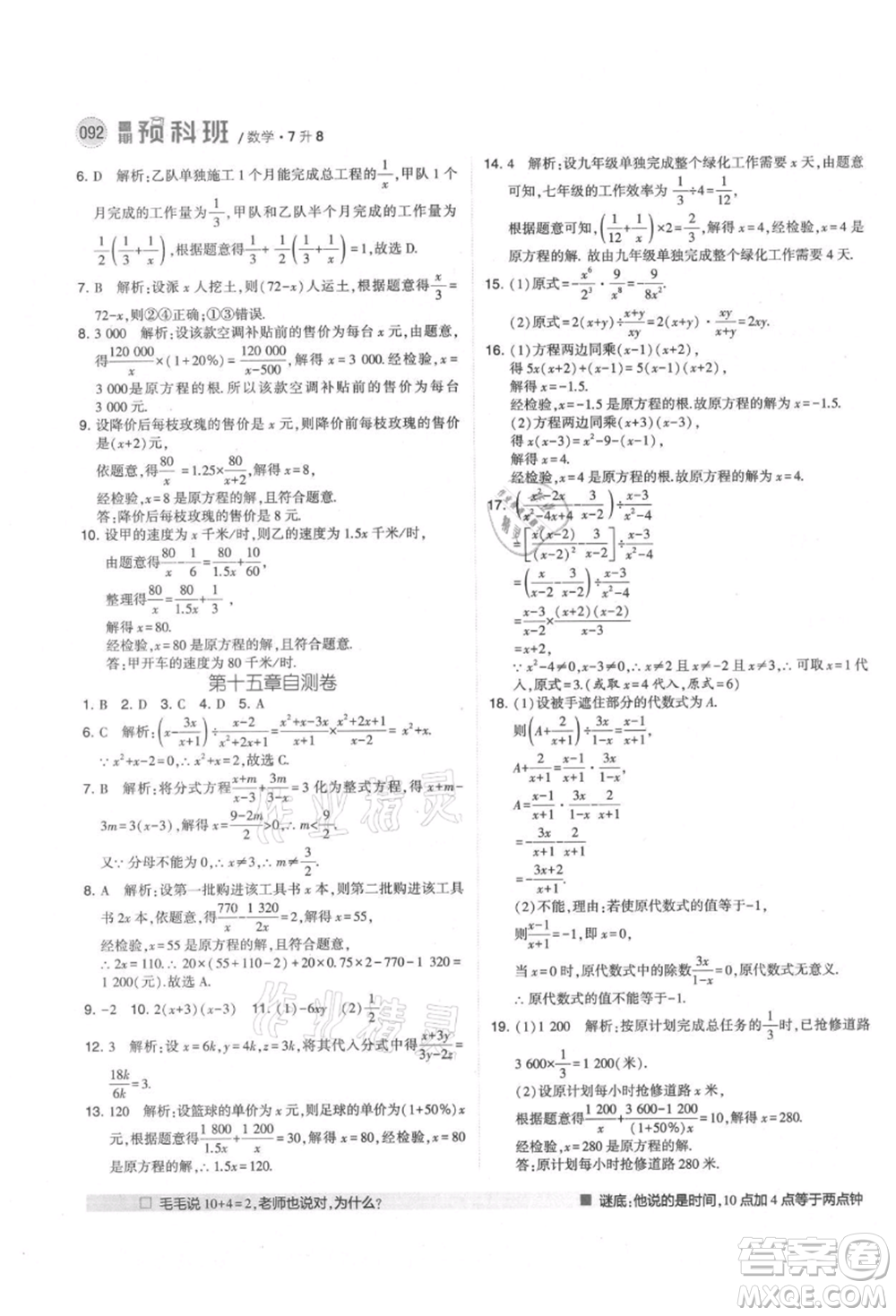 寧夏人民教育出版社2021經(jīng)綸學(xué)典暑期預(yù)科班七年級(jí)數(shù)學(xué)人教版參考答案