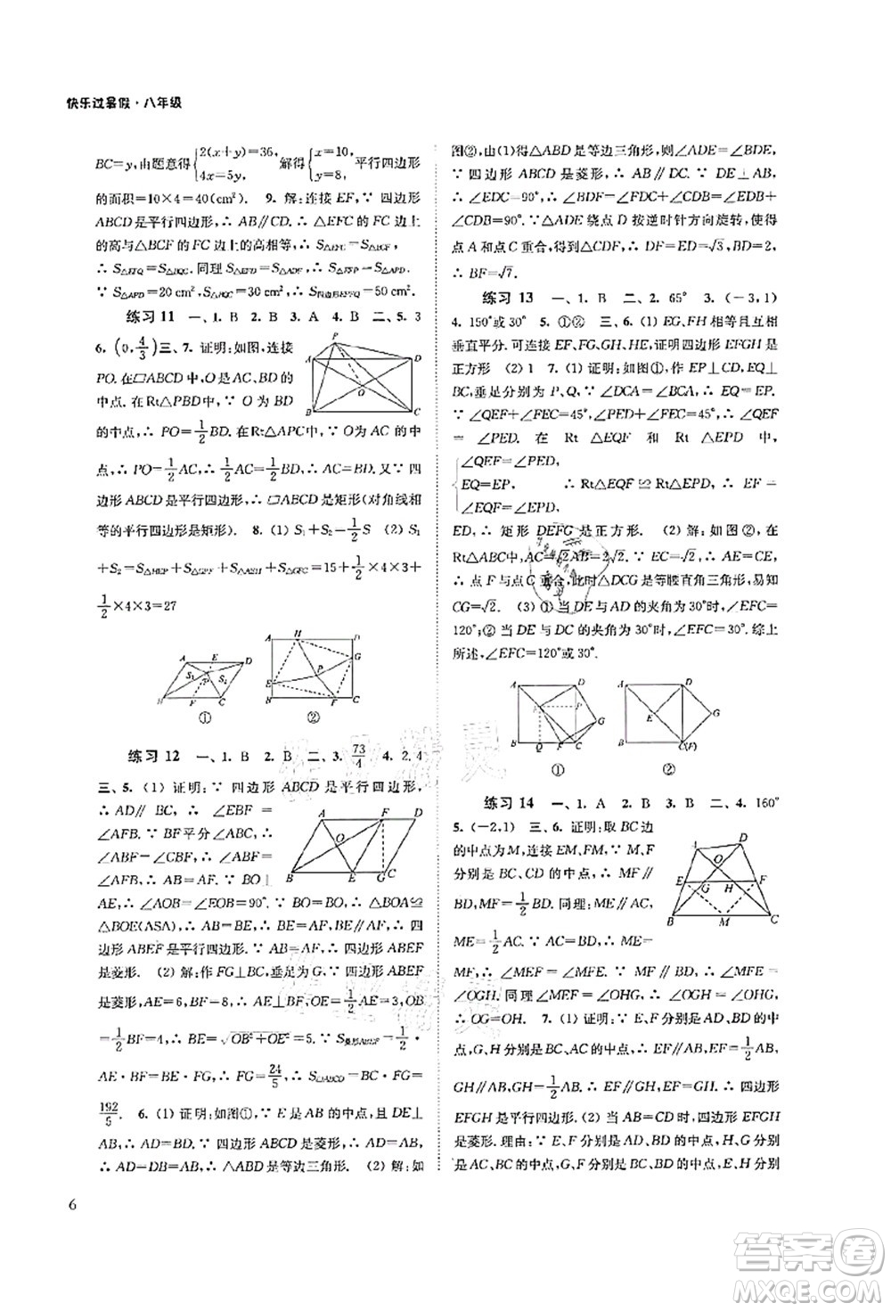 江蘇鳳凰科學(xué)技術(shù)出版社2021快樂過暑假八年級答案