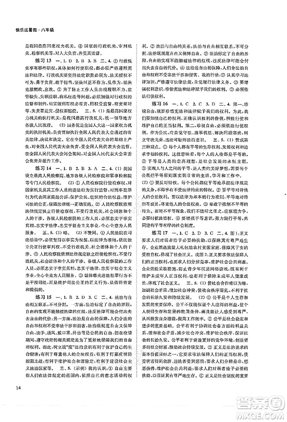 江蘇鳳凰科學(xué)技術(shù)出版社2021快樂過暑假八年級答案