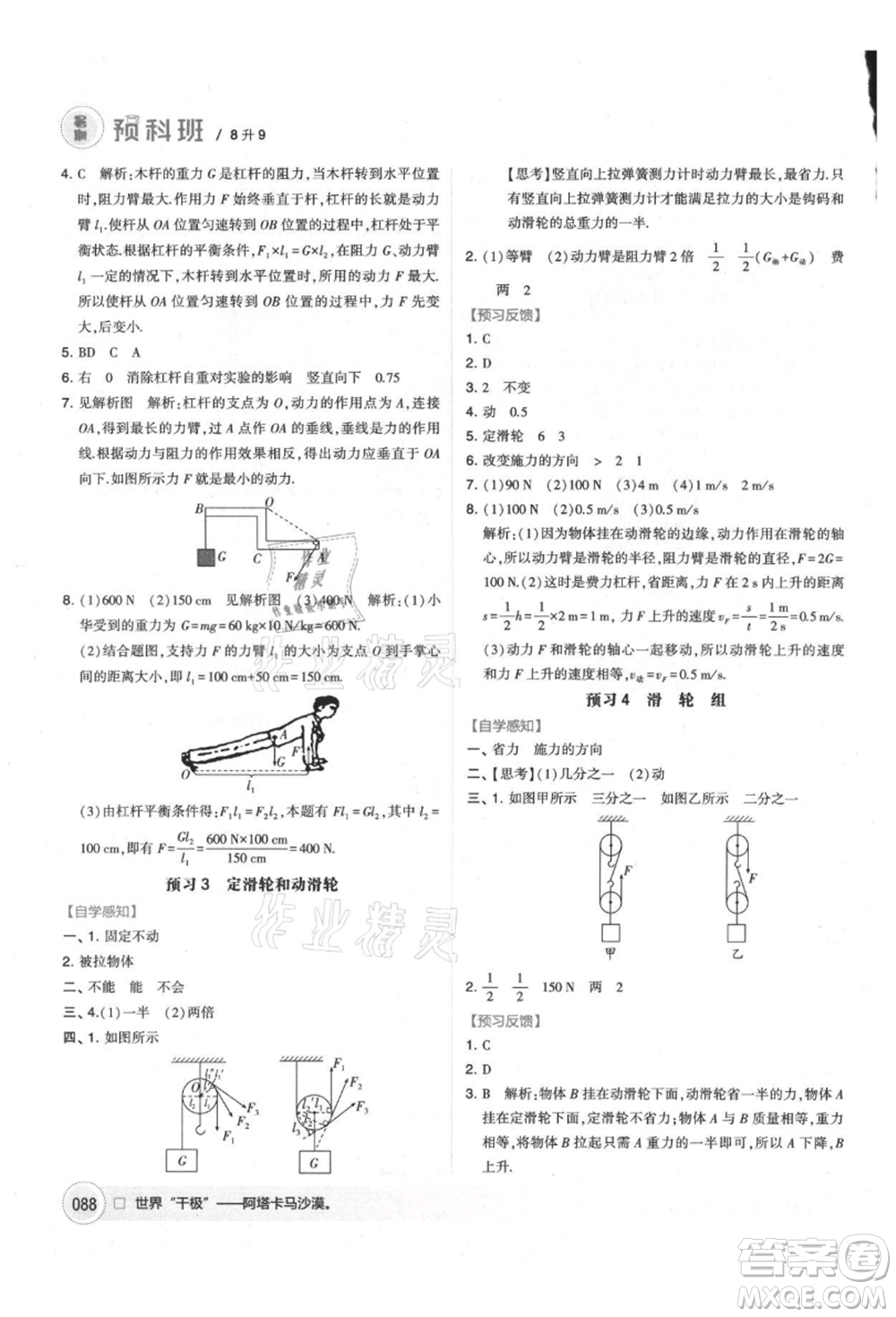 寧夏人民教育出版社2021經(jīng)綸學(xué)典暑期預(yù)科班八年級物理江蘇版參考答案