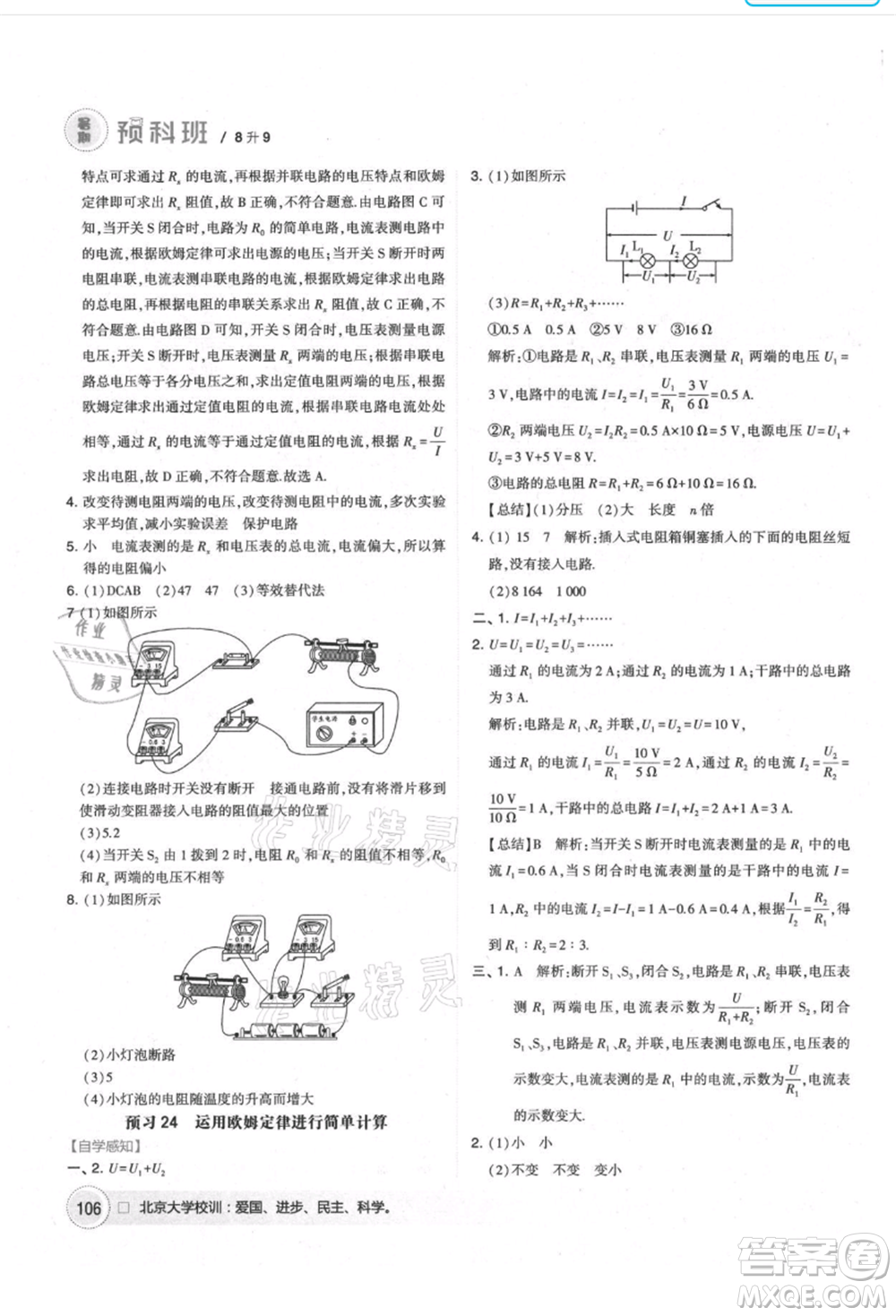 寧夏人民教育出版社2021經(jīng)綸學(xué)典暑期預(yù)科班八年級物理江蘇版參考答案