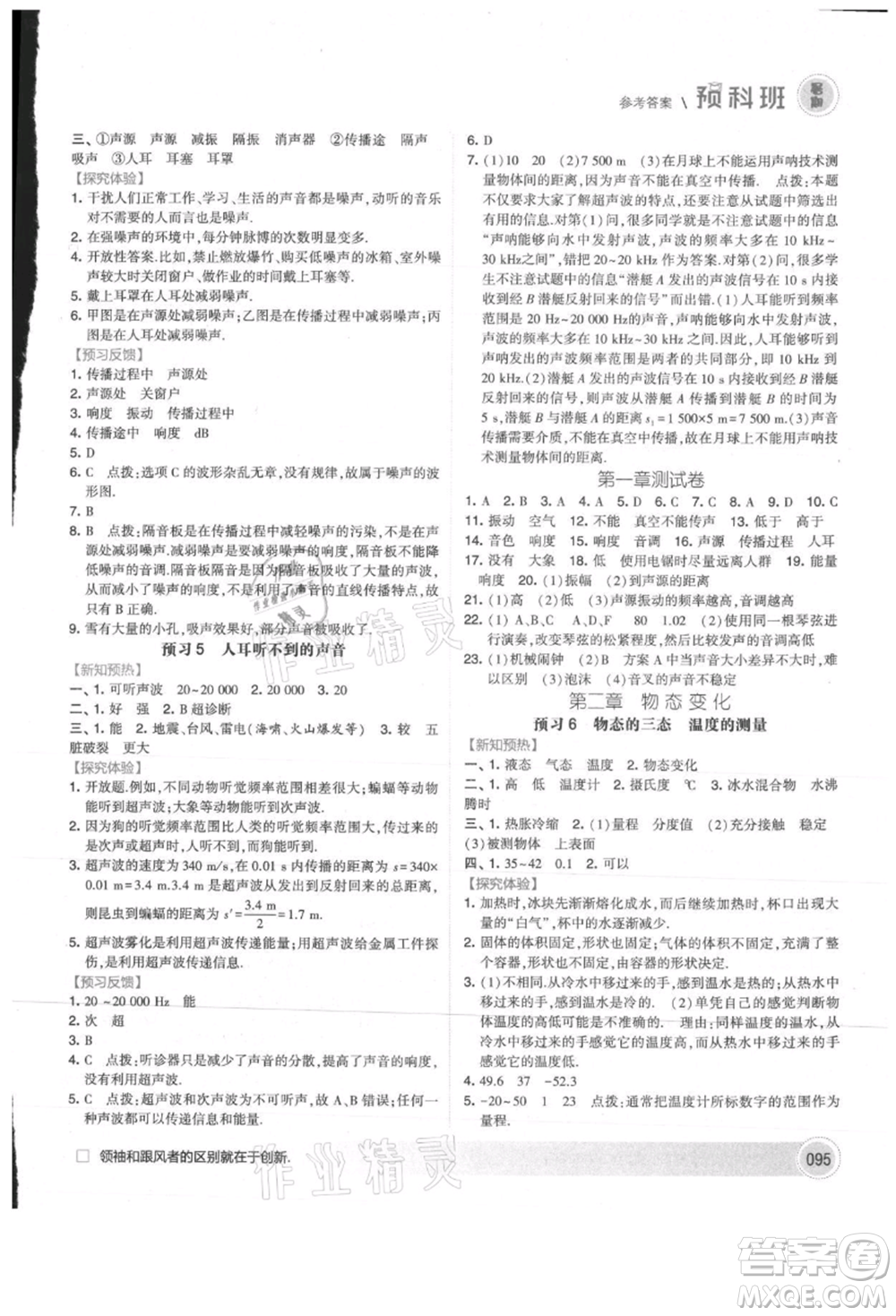寧夏人民教育出版社2021經(jīng)綸學(xué)典暑期預(yù)科班七年級物理江蘇版參考答案
