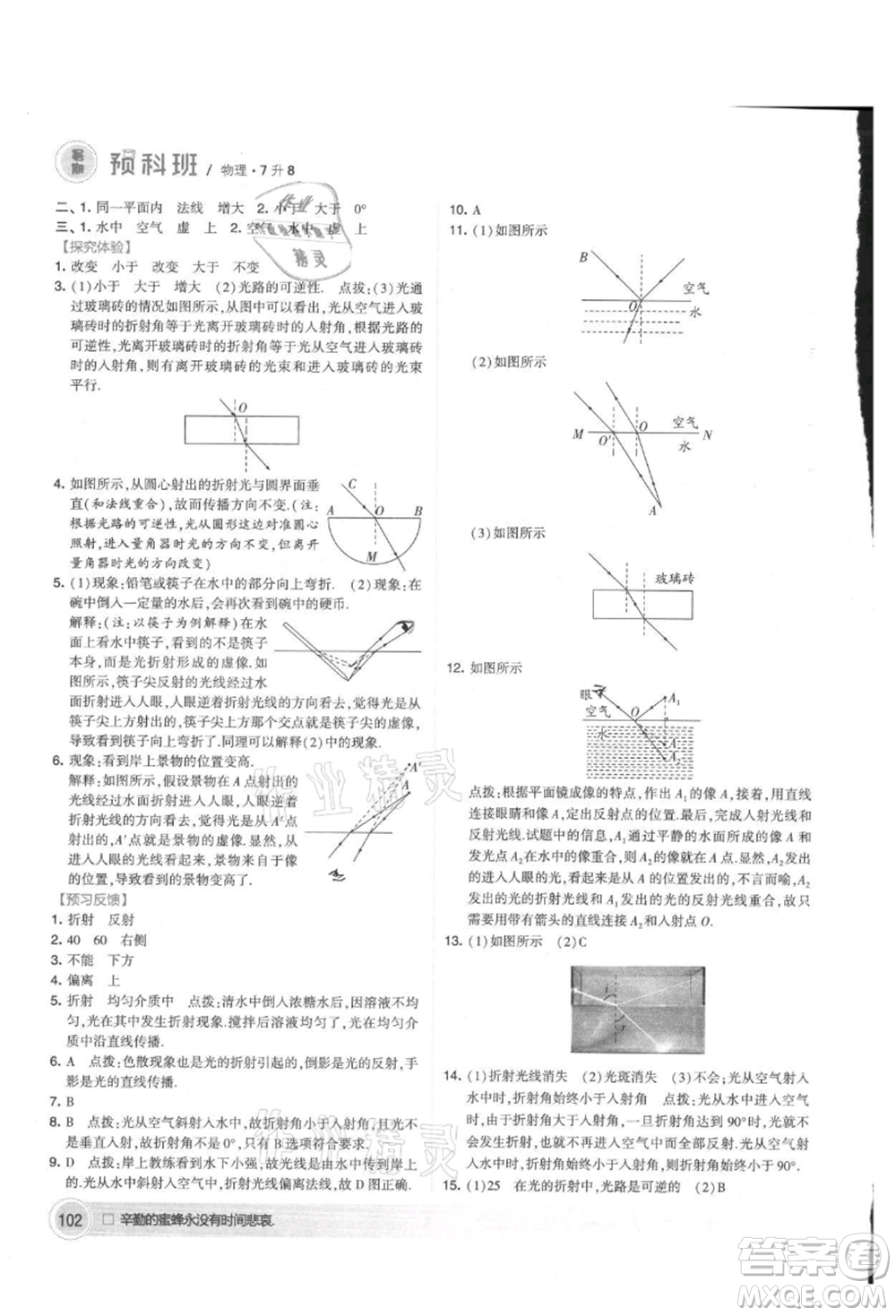 寧夏人民教育出版社2021經(jīng)綸學(xué)典暑期預(yù)科班七年級物理江蘇版參考答案