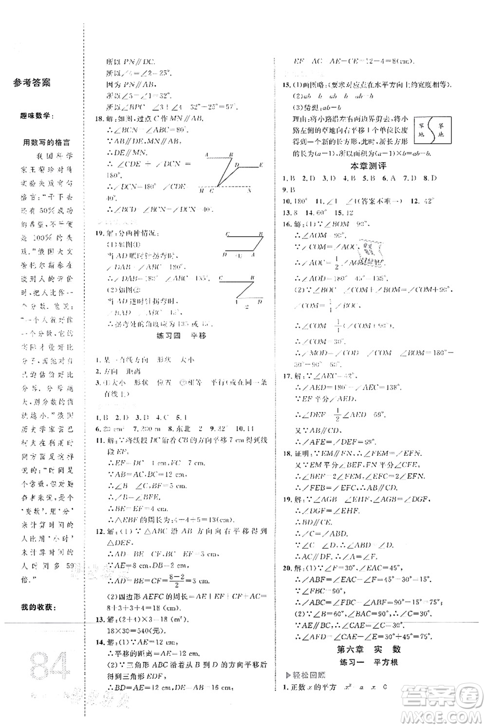 中國(guó)海洋大學(xué)出版社2021輕松暑假?gòu)?fù)習(xí)+預(yù)習(xí)7升8年級(jí)數(shù)學(xué)答案