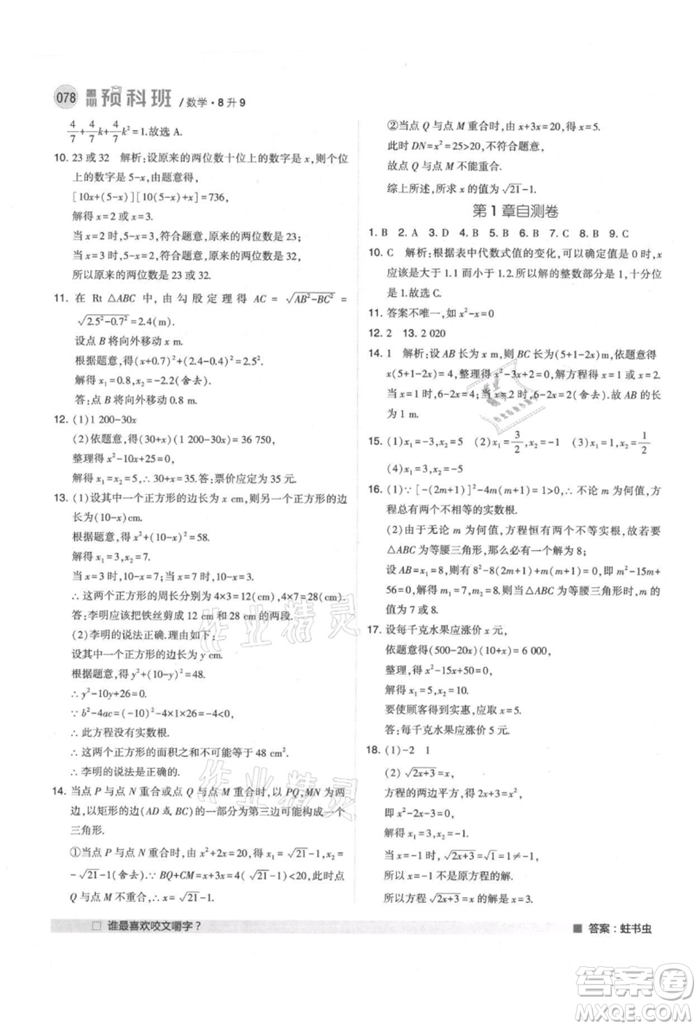 寧夏人民教育出版社2021經(jīng)綸學(xué)典暑期預(yù)科班八年級(jí)數(shù)學(xué)江蘇版參考答案