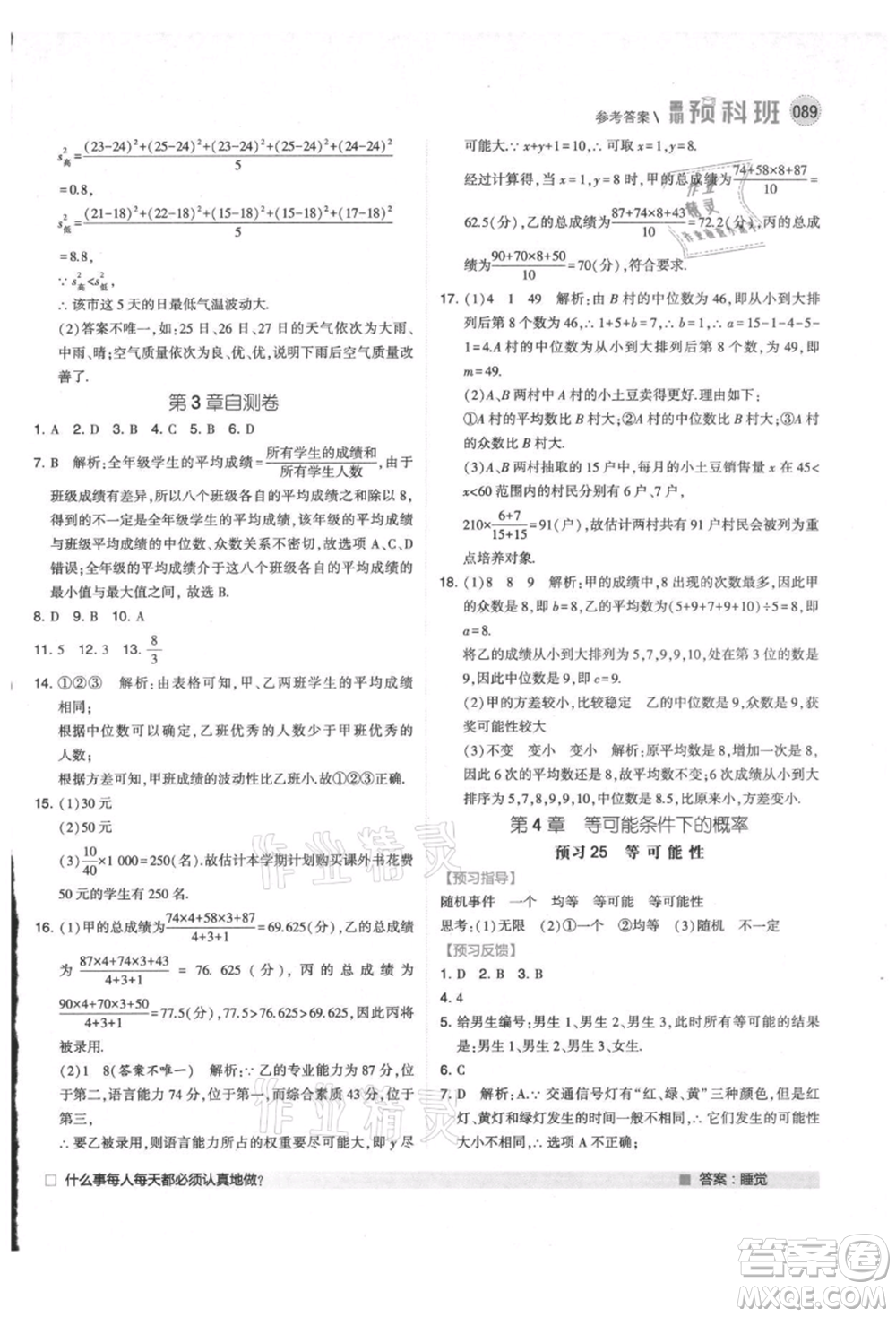 寧夏人民教育出版社2021經(jīng)綸學(xué)典暑期預(yù)科班八年級(jí)數(shù)學(xué)江蘇版參考答案