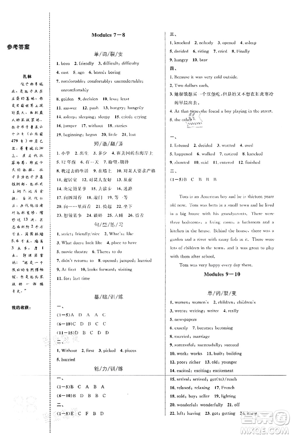 中國海洋大學出版社2021輕松暑假復習+預習7升8年級英語答案