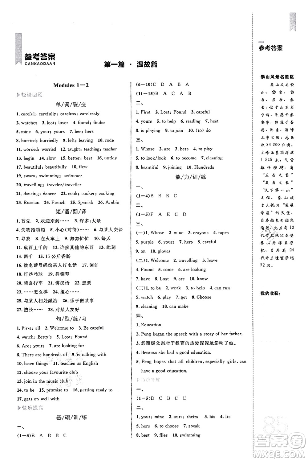 中國海洋大學出版社2021輕松暑假復習+預習7升8年級英語答案