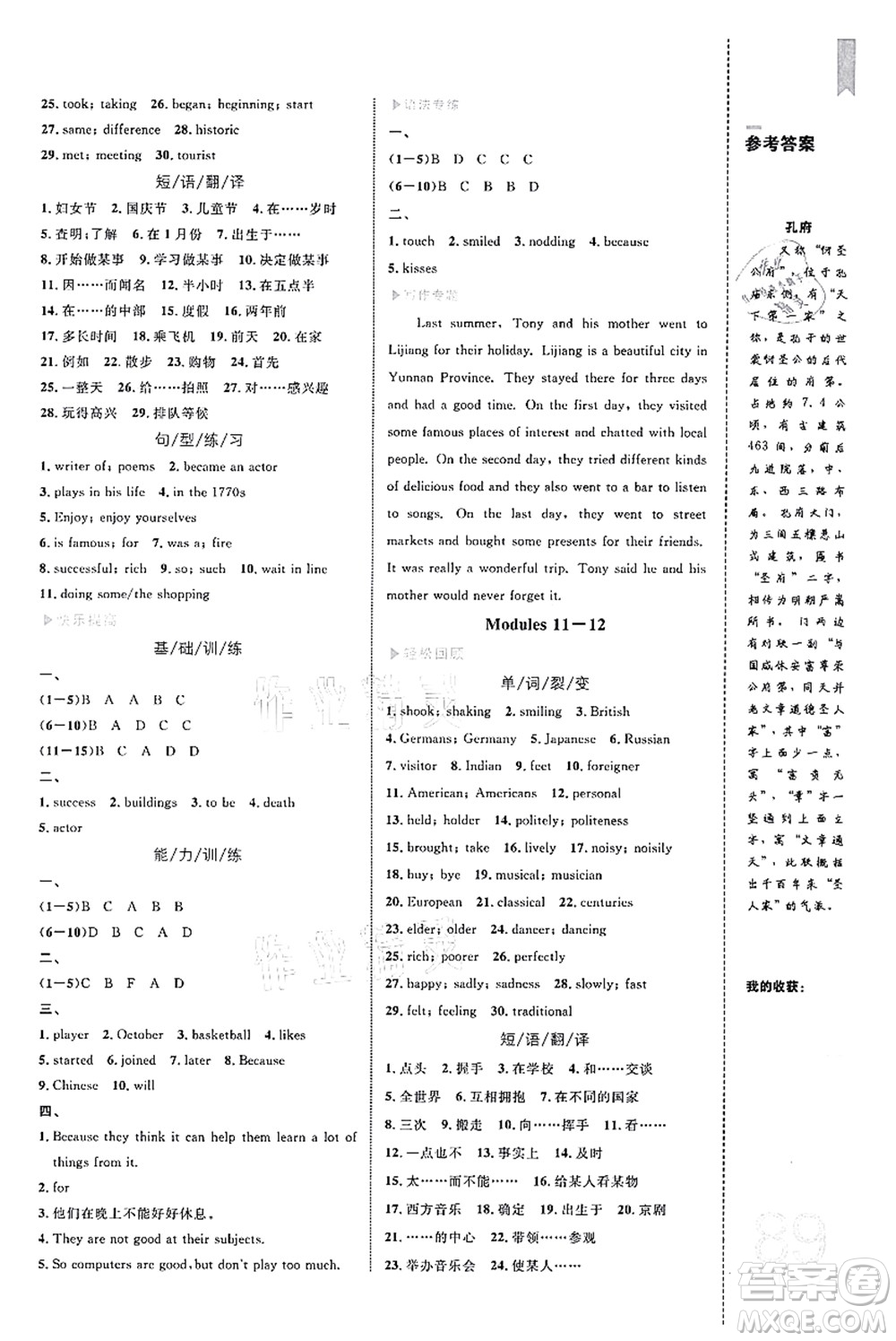 中國海洋大學出版社2021輕松暑假復習+預習7升8年級英語答案