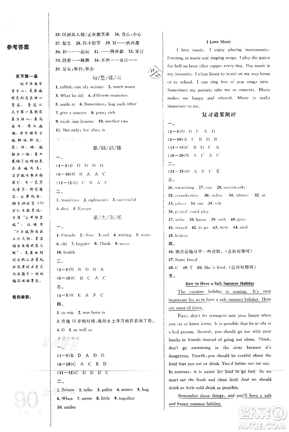 中國海洋大學出版社2021輕松暑假復習+預習7升8年級英語答案