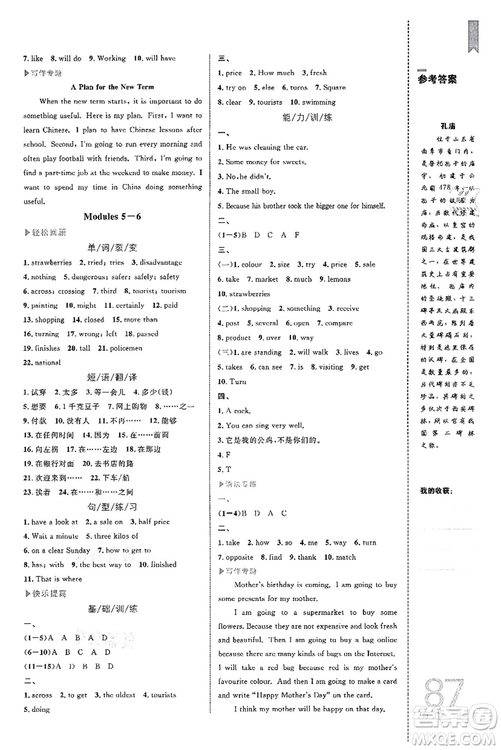 中國海洋大學出版社2021輕松暑假復習+預習7升8年級英語答案