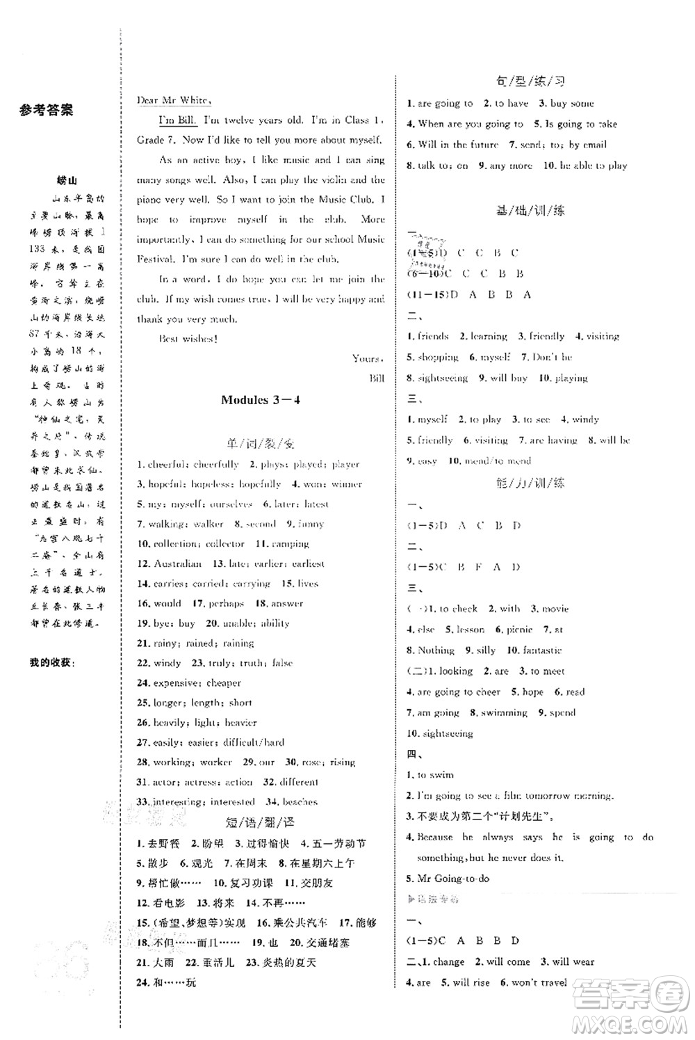 中國海洋大學出版社2021輕松暑假復習+預習7升8年級英語答案