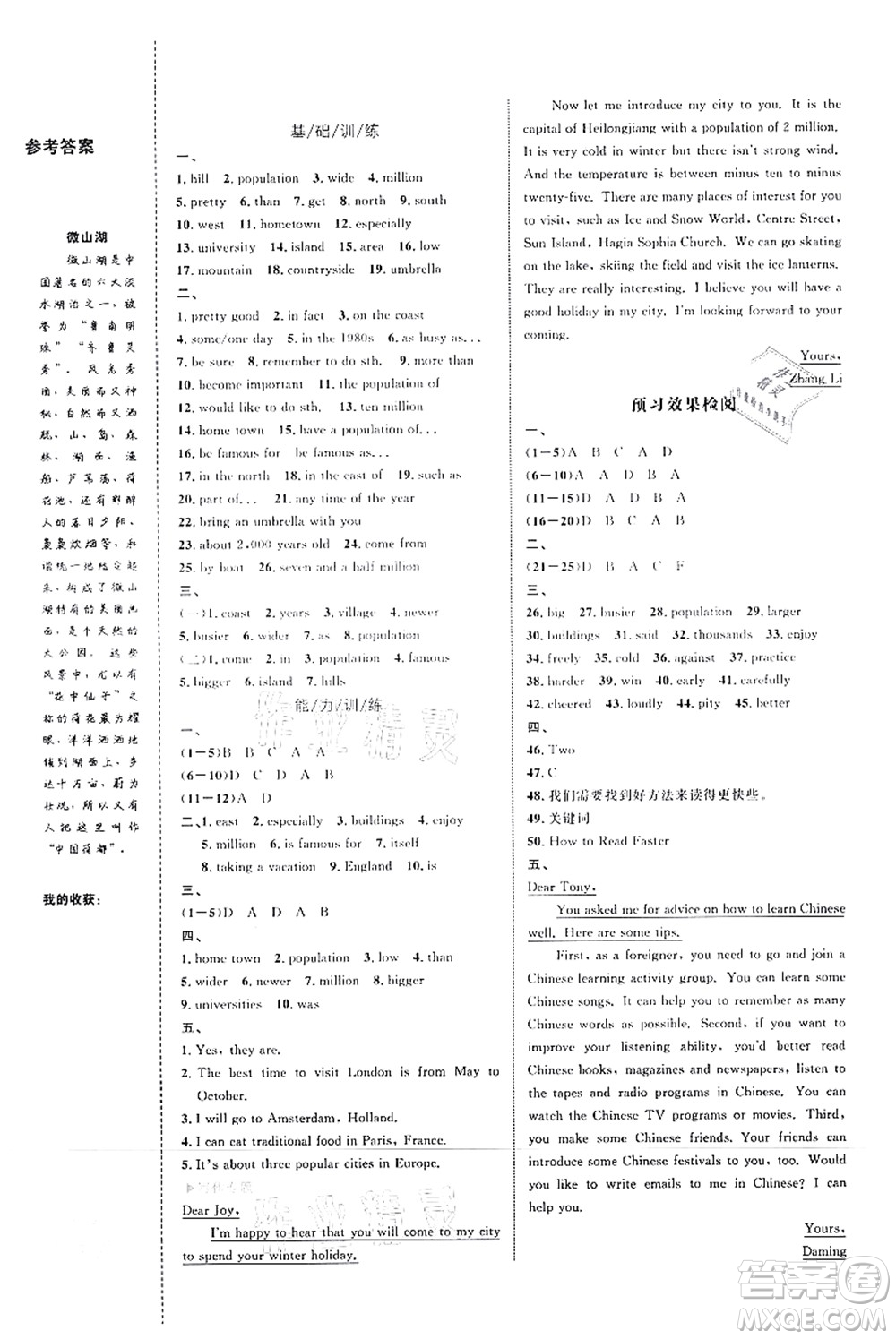 中國海洋大學出版社2021輕松暑假復習+預習7升8年級英語答案