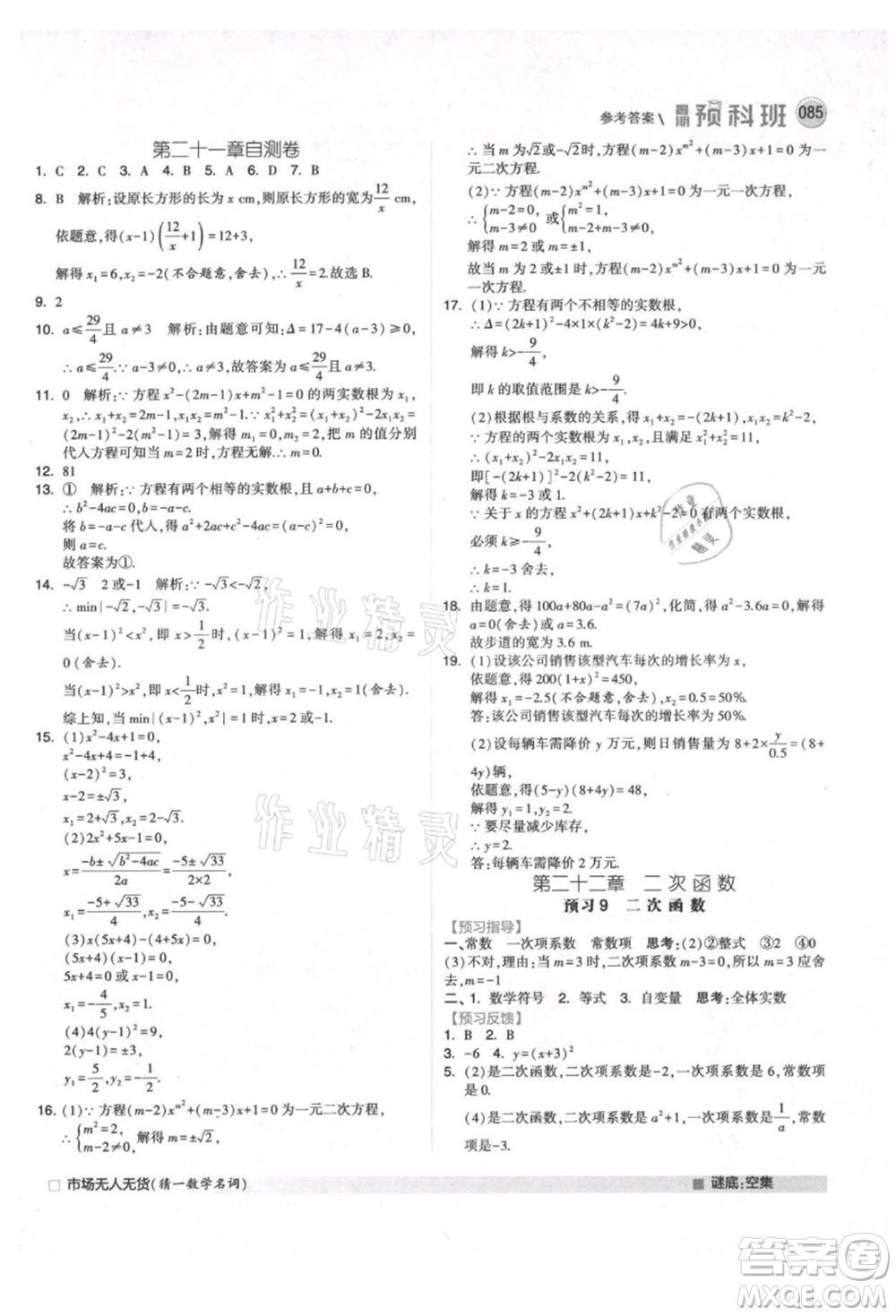寧夏人民教育出版社2021經(jīng)綸學(xué)典暑期預(yù)科班八年級數(shù)學(xué)人教版參考答案