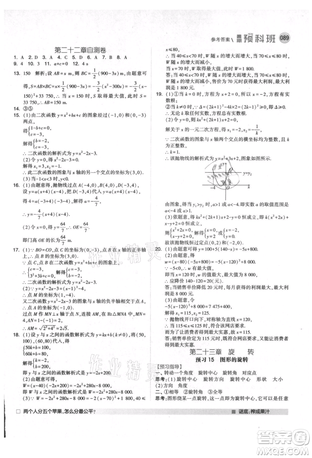 寧夏人民教育出版社2021經(jīng)綸學(xué)典暑期預(yù)科班八年級數(shù)學(xué)人教版參考答案