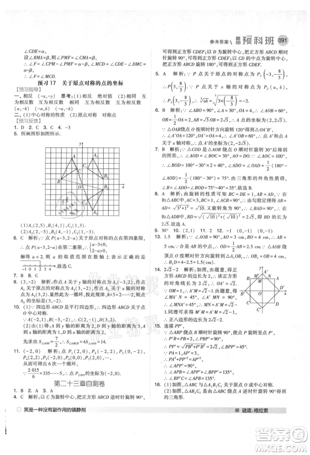 寧夏人民教育出版社2021經(jīng)綸學(xué)典暑期預(yù)科班八年級數(shù)學(xué)人教版參考答案