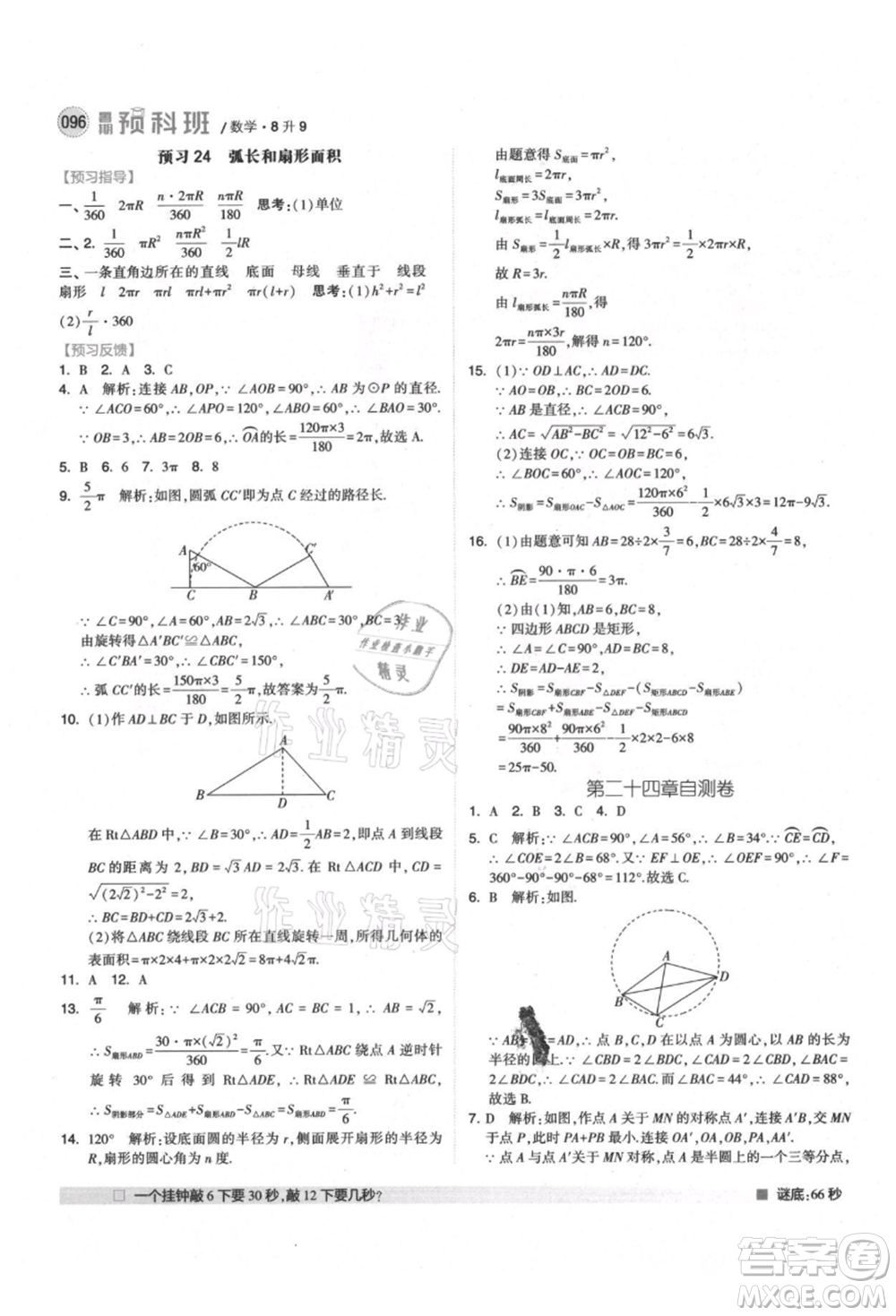 寧夏人民教育出版社2021經(jīng)綸學(xué)典暑期預(yù)科班八年級數(shù)學(xué)人教版參考答案