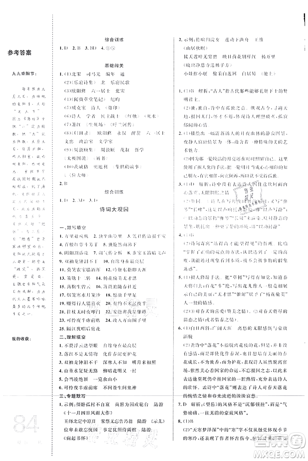中國海洋大學(xué)出版社2021輕松暑假復(fù)習(xí)+預(yù)習(xí)7升8年級語文答案