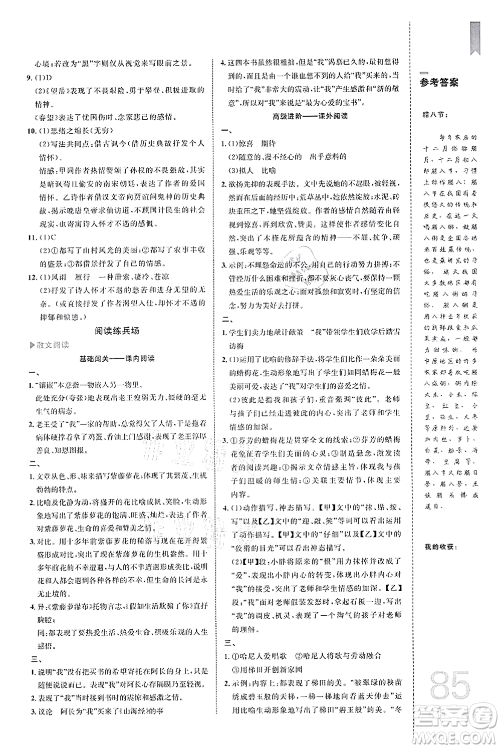 中國海洋大學(xué)出版社2021輕松暑假復(fù)習(xí)+預(yù)習(xí)7升8年級語文答案