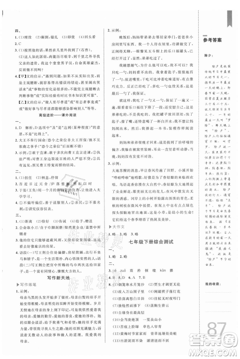 中國海洋大學(xué)出版社2021輕松暑假復(fù)習(xí)+預(yù)習(xí)7升8年級語文答案