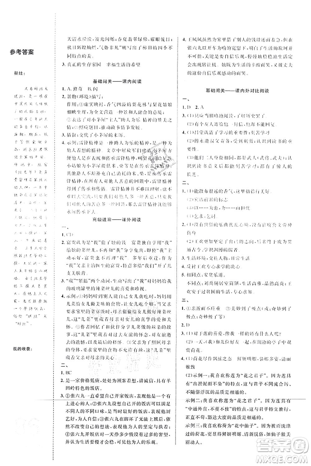 中國海洋大學(xué)出版社2021輕松暑假復(fù)習(xí)+預(yù)習(xí)7升8年級語文答案