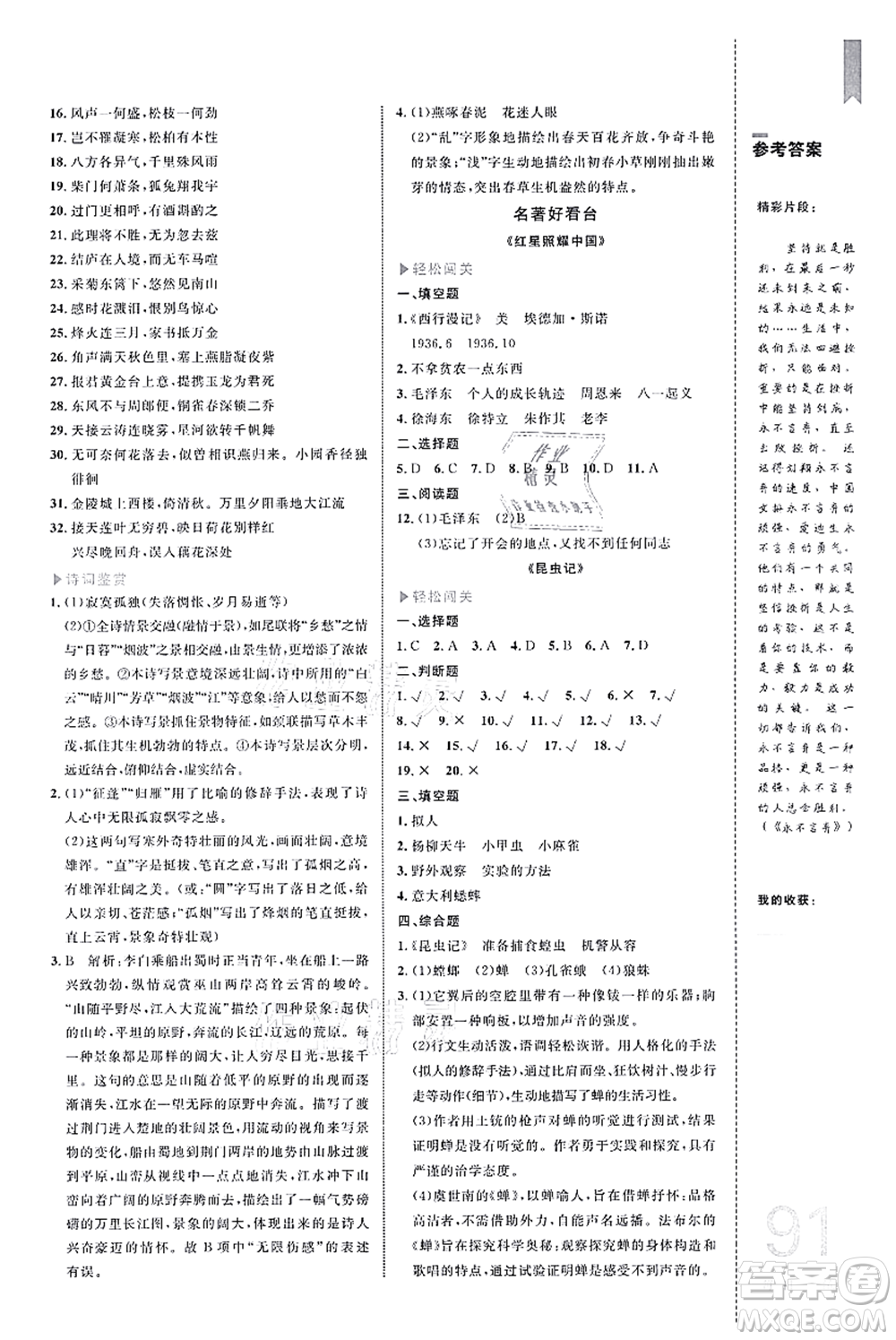 中國海洋大學(xué)出版社2021輕松暑假復(fù)習(xí)+預(yù)習(xí)7升8年級語文答案