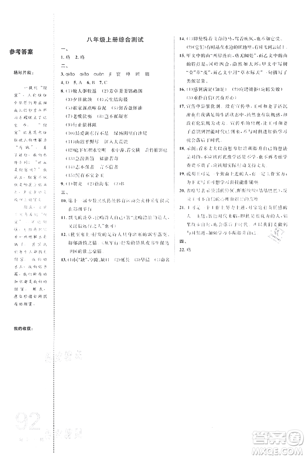 中國海洋大學(xué)出版社2021輕松暑假復(fù)習(xí)+預(yù)習(xí)7升8年級語文答案