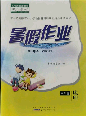 黃山書社2021暑假作業(yè)八年級地理人教版參考答案