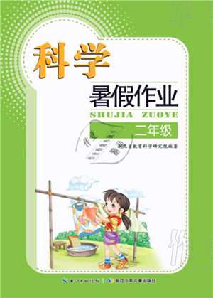 長(zhǎng)江少年兒童出版社2021暑假作業(yè)二年級(jí)科學(xué)答案