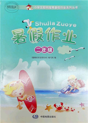中國地圖出版社2021暑假作業(yè)二年級答案