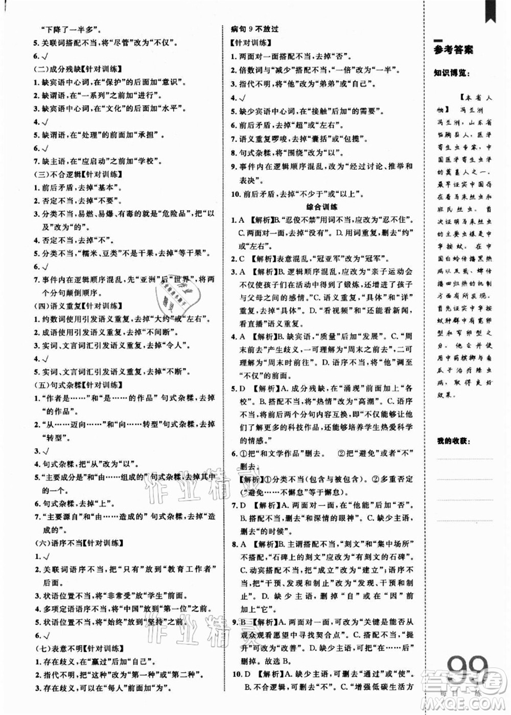 中國海洋大學(xué)出版社2021輕松暑假復(fù)習(xí)+預(yù)習(xí)8升9年級語文答案