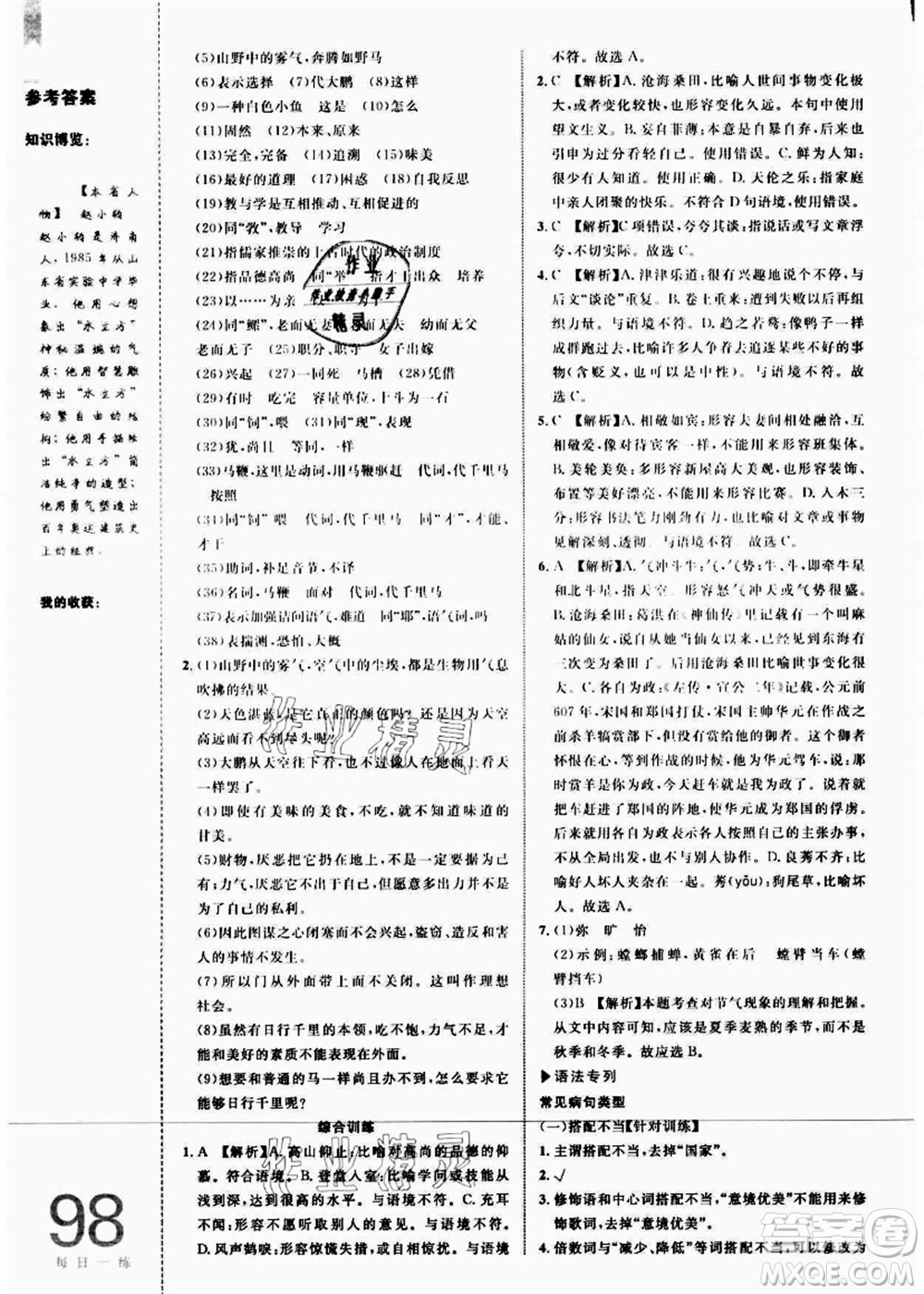 中國海洋大學(xué)出版社2021輕松暑假復(fù)習(xí)+預(yù)習(xí)8升9年級語文答案