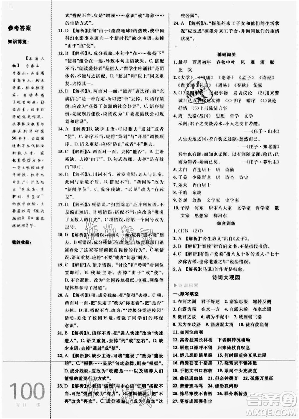 中國海洋大學(xué)出版社2021輕松暑假復(fù)習(xí)+預(yù)習(xí)8升9年級語文答案