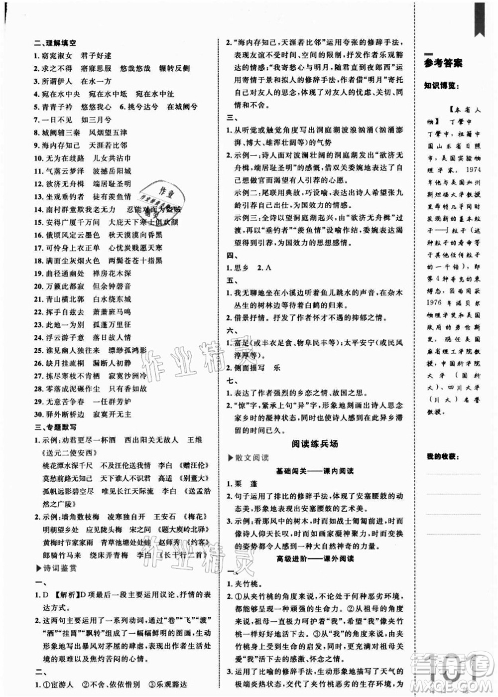 中國海洋大學(xué)出版社2021輕松暑假復(fù)習(xí)+預(yù)習(xí)8升9年級語文答案