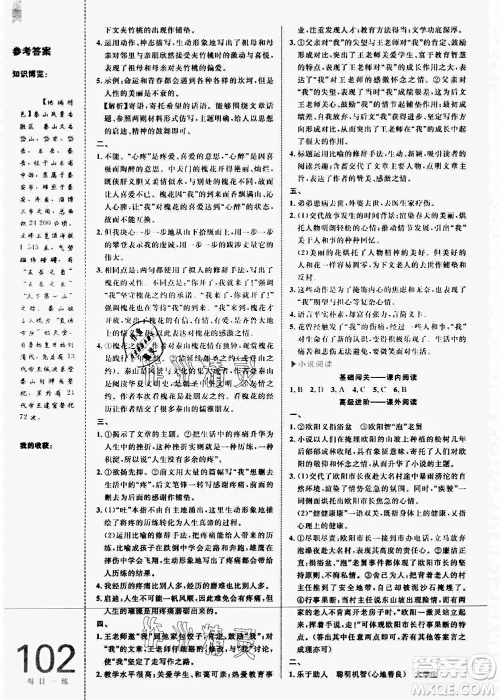 中國海洋大學(xué)出版社2021輕松暑假復(fù)習(xí)+預(yù)習(xí)8升9年級語文答案