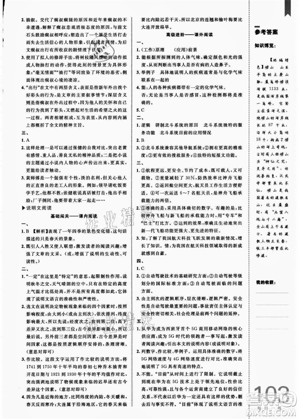中國海洋大學(xué)出版社2021輕松暑假復(fù)習(xí)+預(yù)習(xí)8升9年級語文答案