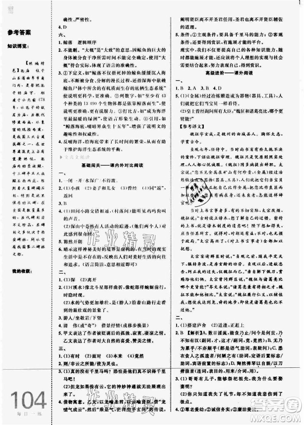 中國海洋大學(xué)出版社2021輕松暑假復(fù)習(xí)+預(yù)習(xí)8升9年級語文答案